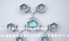 抹茶提ass币到tpWallet的详尽指南如何安全便捷地将