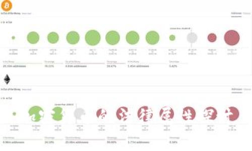 加密货币的法律属性探讨