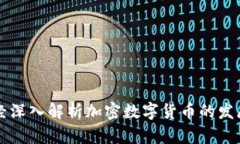 新浪财经深入解析加密数字货币的发展与未来