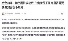 加密货币钱包法规：保护投资者与引导创新的双