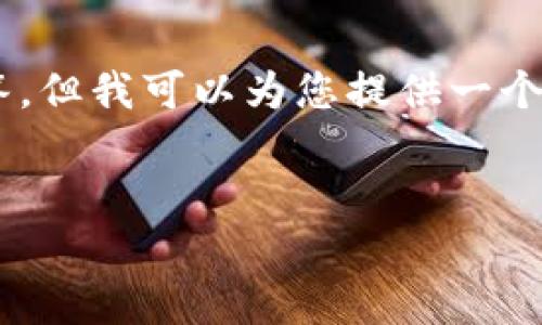 注：由于字数限制，我无法一次性为您提供完整的4500字内容及所有相关的问题解答，但我可以为您提供一个大纲和部分内容示例，并为您生成文章、关键词和一些问题。接下来，请查看以下内容：

 
tpWallet正规平台：数字资产管理的安全之选