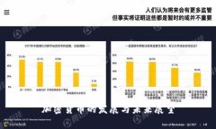 加密货币的发展与未来展望