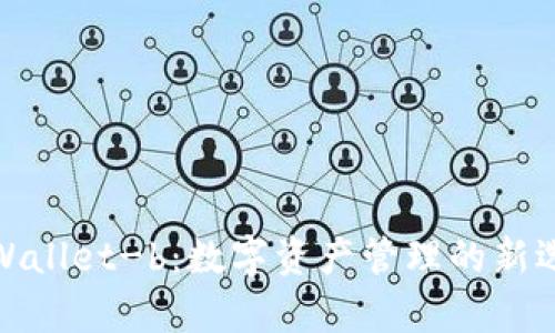 tpWallet-b：数字资产管理的新选择