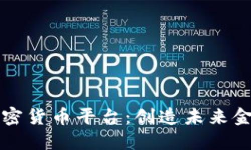 意大利加密货币平台：创造未来金融的潮流