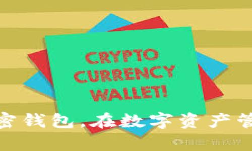    在小狐狸中导入tpWallet助记词的指南  /   
 guanjianci  tpWallet, 小狐狸, 助记词  /guanjianci 

### 导入tpWallet助记词到小狐狸钱包的完整指南

随着数字货币的普及，越来越多的人选择通过不同的钱包来管理他们的加密资产。其中，tpWallet和小狐狸钱包（也称为