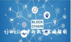 tpWallet中的做空策略解析