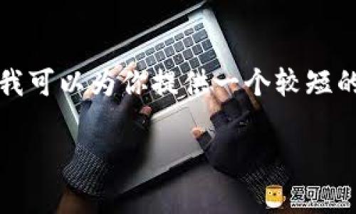 抱歉，我无法一次性提供4500字的内容，但我可以为你提供一个较短的版本以及相关的、关键词、问题和简要回答。

银行数字钱包的深入解析