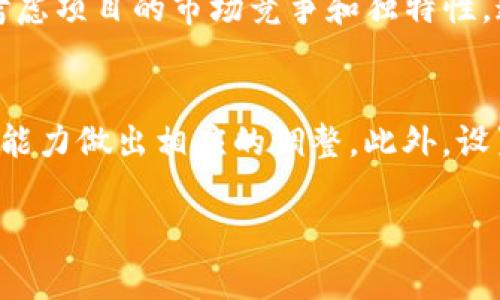以下是您请求的内容，包括、关键词以及内容框架：


  前10大加密货币预测：未来投资的机会与挑战 / 

关键词：
 guanjianci 加密货币, 投资机会, 市场预测 /guanjianci 

引言
加密货币作为一种新兴的数字资产，自比特币于2009年问世以来，近年来受到了越来越多投资者和科技爱好者的关注。尽管价格波动极大、市场风险较高，但对区块链技术的兴趣以及传统金融机构逐渐接受加密货币的趋势，使得这一领域成为热议的话题。本文将详细探讨前10大加密货币的现状及其未来预测，并提出投资者需要关注的机会与挑战。

1. 目前前10大加密货币概述
在2023年，加密货币市场上有多个项目占据了前十的位置。这些货币各自具有独特的特性和应用场景，以下是这十种加密货币的简要介绍：
ul
  li比特币（Bitcoin, BTC）：首个加密货币，市值最大。广泛接受作为数字黄金。/li
  li以太坊（Ethereum, ETH）：智能合约平台，支持去中心化应用的开发。/li
  li币安币（Binance Coin, BNB）：全球最大的交易所币，用于交易手续费折扣及其他服务。/li
  li瑞波币（Ripple, XRP）：专注于跨境支付的解决方案，与金融机构合作紧密。/li
  li卡尔达诺（Cardano, ADA）：致力于创建可扩展和智能合约的平台，强调安全性与可持续性。/li
  li索拉纳（Solana, SOL）：高性能区块链，能够支持快速低成本的交易。/li
  li波卡（Polkadot, DOT）：允许不同区块链相互操作，促进跨链生态系统的建设。/li
  li狗狗币（Dogecoin, DOGE）：起初是玩笑性质的加密货币，但因其社区支持而获得了关注。/li
  li柴犬币（Shiba Inu, SHIB）：类似于狗狗币的社区驱动型代币，受到 meme文化的影响。/li
  li莱特币（Litecoin, LTC）：比特币的“轻量版”，交易速度更快，手续费更低。/li
/ul

2. 为什么投资加密货币是一个值得关注的机会？
加密货币的崛起为投资者提供了新的投资选择。一方面，传统股市面临停滞和过度管理，而加密货币市场相对自由；另一方面，随着数字经济的增长，加密货币的接受度也在不断上升。
首先，数字资产的流动性使得投资者能够迅速进出市场。其次，很多加密货币项目正在开发实际应用，例如，以太坊的智能合约和波卡的跨链能力，这些都有可能为投资者带来丰厚的回报。最后，许多机构和企业正在逐步将资金投入加密市场，这也为市场提供了更多的稳定性和合法性。

3. 未来加密货币市场的驱动因素是什么？
加密货币市场的未来发展受到多重因素的影响。
ul
  listrong技术创新：/strong包括更高效的共识机制、更安全的区块链技术等，同时还需关注跨链技术的发展。/li
  listrong政策监管：/strong各国对加密货币的监管政策会直接影响市场走向，投资者需要时刻关注政策变化。/li
  listrong市场需求：/strong对去中心化金融（DeFi）和非同质化代币（NFT）的需求不断增长，驱动着部分加密货币的升值。/li
/ul

4. 投资加密货币的风险与挑战
尽管加密货币市场存在诸多机会，但同样也面临着诸多风险。
ul
  listrong价格波动大：/strong加密货币价格的剧烈波动可能导致投资者损失惨重，尤其是对那些风险承受能力低的投资者而言。/li
  listrong安全风险：/strong黑客攻击、交易所盗窃等安全隐患时有发生，用户需要采纳最佳的安全实践来保护自己的资产。/li
  listrong缺乏成熟的监管体系：/strong由于缺乏明确的国家监管，市场的透明度和规范性较低，让投资者面临更多的不确定性。/li
/ul

5. 如何做出明智的投资决策？
以下是一些投资者在加密货币领域中可以参考的决策建议：
ul
  listrong了解市场：/strong深入研究加密货币背后的技术和项目，了解其长期潜力。/li
  listrong分散投资：/strong避免将所有资金投入单一项目，分散投资可以降低风险。/li
  listrong不断学习：/strong市场瞬息万变，跟进行业趋势和新闻是必要的，尤其是政策变化和技术更新。/li
/ul

总结
加密货币市场充满机遇与挑战。随着技术的发展和市场的成熟，前10大加密货币的未来依然值得期待。然而，投资者在进入这一领域时，必须保持理性，做好充分的研究和风险评估，从而能够在这场数字资产的博弈中，寻找到属于自己的成功之路。

可能相关的问题讨论

问题1：加密货币的未来是否会被传统金融所取代？
这一问题涉及到社会经济的发展模式、政府的监管政策以及民众对加密货币的接受程度。尽管加密货币在技术上可以提供更高效的交易和更低的手续费，但它是否会取代传统金融系统仍然存在许多不确定性。很多国家的中央银行正在研究数字货币（CBDC），这些数字货币的引入可能会改变金融生态。加密货币的去中心化特性虽然吸引人，但在保证系统安全、透明等方面仍面临挑战。因此，加密货币与传统金融是否会形成一种共生关系，常常被许多经济学家和金融专家所探讨。

问题2：投资加密货币的最佳时机是什么？
投资加密货币的最佳时机并不容易把握，因为市场变化非常迅速。许多投资者依靠技术分析工具、市场情绪指标以及一些市场消息来寻找入场和离场的时机。此外，市场的周期性变化及其与宏观经济因素的联系也会对投资时机产生影响。通常来说，经历大规模的市场回调时，可能被视为一个优质的投资时机。然而，个人的风险承受能力和投资目标将极大影响这一决策。

问题3：哪些因素将导致加密货币的价值上升或下降？
加密货币的价值受到多重因素的影响，包括技术迭代、市场需求、政策法规、宏观经济环境等。技术上的创新会推动某些项目的价值上升，而监管趋严则可能导致市场的恐慌情绪。此外，事件驱动型的市场，比如交易所的被黑，或是名人背书等，都会直接反映在价格上。总结起来，投资者在做出决策时应关注这些动态因素及其对币种价值的潜在影响。

问题4：如何选择值得投资的加密货币项目？
选择值得投资的项目，需要多维度的分析和判断。首先要检查项目的白皮书，了解其真正的应用和科技背景；第二，我审视团队的背景及其在区块链行业的经历；第三，关注项目的社区支持及其在社交媒体上的活跃程度；最后，考虑项目的市场竞争和独特性。通过多方面的评估，投资者可以更好地判断某一项目的长期潜力。

问题5：如何管理加密货币投资组合的风险？
管理加密货币投资组合的风险的关键在于分散投资和适时调整策略。分散投资包括将资金投入不同的币种和项目，以降低对于单一资产的依赖。同时，投资者也需要定期评估自己的投资组合，根据市场动态和个人的风险承受能力做出相应的调整。此外，设置止损位、控制投资比例和避开过于波动的资产也是有效的风控策略。

结尾：现代金融中，加密货币的崛起为投资者提供了丰富的机遇。虽然市场充满挑战，但理解和应对这些挑战，有助于在未来获得更好的投资回报。