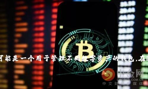 在区块链和加密货币的生态系统中，