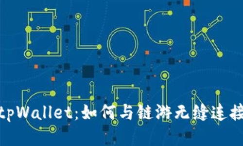 tpWallet：如何与链游无缝连接
