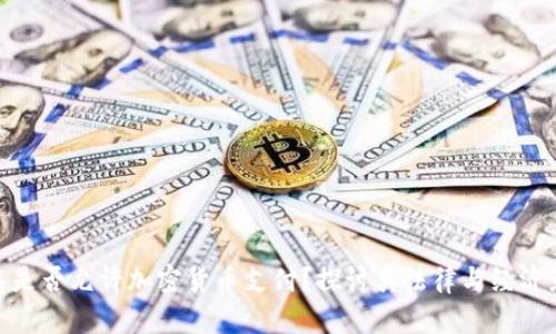 冰岛是否允许加密货币支付？探讨其法律与经济影响