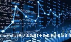 : tpWallet账户未激活？全面指导与解决方案