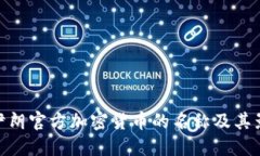 : 伊朗官方加密货币的名称及其影响