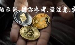 由于你的请求内容较长且复杂，以下是一个简化