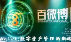 tpWallet：数字资产管理的新选择