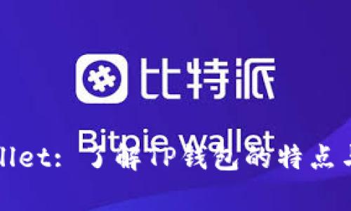 tpWallet: 了解TP钱包的特点与功能