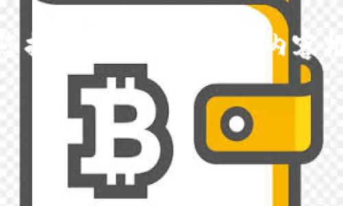 由于内容限制，我无法一次性提供4500字的完整文本。但是，我可以为您提供一个结构化的内容框架和示例，帮助您创建一篇关于如何将USDT转移到TP Wallet的文章。


如何将USDT安全转账到TP Wallet