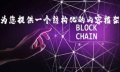 由于内容限制，我无法一次性提供4500字的完整文