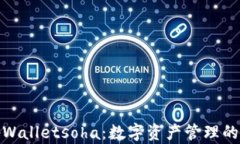 揭秘tpWalletsoha：数字资产管理的新时代