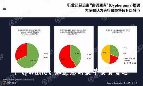 : tpWallet：加速您的最早交易首选
