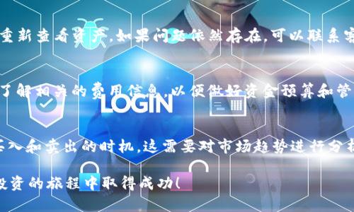 如何在tpWallet中购买中币（ZB）/
中币, tpWallet, 数字货币购买/guanjianci

在数字货币的快速发展中，各类钱包和交易平台层出不穷，其中tpWallet因其安全性和易用性而受到许多用户的青睐。中币（ZB）作为一种新兴的数字货币，也吸引了大批投资者的关注。然而，对于许多新手来说，如何在tpWallet中购买中币可能是一个比较复杂的问题。本文将全面介绍在tpWallet中购买中币的步骤、注意事项及相关信息，并解答一些常见问题，帮助你更好地理解这一过程。

一、什么是tpWallet？
tpWallet，是一款多功能的数字货币钱包，为用户提供安全、便捷的数字资产管理服务。tpWallet不仅支持多种数字货币的存储和交易，还具有极高的安全性，采用了多种加密技术保护用户的资产安全。此外，tpWallet提供了良好的用户体验，支持多种操作系统和设备，方便用户随时随地管理自己的数字资产。

二、如何在tpWallet中购买中币（ZB）
首先，确保你已经下载并安装了tpWallet，并完成了注册和实名认证。接下来，可以按照以下步骤进行中币的购买：

1. **充值资金**：在购买中币之前，用户需要在tpWallet中充值一定的法币或其他数字货币。可以通过银行卡转账、第三方支付或其他数字货币转账的方式将资金充值到tpWallet。

2. **选择交易市场**：成功充值后，打开tpWallet，选择“交易”选项。在搜索框中输入“中币”或“ZB”，即可找到相关的交易市场。

3. **下单购买**：在找到中币的交易市场后，可以查看当前的市场行情、买入和卖出价格。用户可以选择市价单快速购买，或者设定限价单来等待理想的购买价格。

4. **确认交易**：在下单购买时，tpWallet会提示交易的费用、到账时间等信息。确认无误后可点击“确认购买”，完成交易。

5. **查看资产**：交易完成后，中币将自动存入用户的tpWallet中，用户可以随时查看和管理自己的资产。

三、购买中币的注意事项
在tpWallet中购买中币时，有一些注意事项需要特别留意：

1. **确保安全**：在交易前，务必检查tpWallet的安全设置，比如开启双重认证、定期更换密码等，以确保账户的安全性。

2. **市场分析**：在购买中币之前，推荐进行市场分析，获取有关中币的最新动态和价格走势，以避免在高位买入造成不必要的损失。

3. **保持冷静**：数字货币市场波动较大，价格可能瞬息万变。在下单时，要保持理性，避免因情绪影响决策。

4. **小额投资**：如果你是数字货币交易的新手，可以考虑从小额投资开始，逐步了解市场情况，积累经验。

5. **了解交易手续费**：在tpWallet中交易时，需了解平台的手续费政策，避免因交易费用导致不必要的损失。

四、常见问题解答

问题一：在tpWallet中购买中币需要多长时间？
在tpWallet中购买中币的时间通常取决于多个因素，包括你充值资金的方式、网络状况以及市场订单的匹配情况。一般情况下，充值法币到账时间较长，而使用其他数字货币充值则会快一些。若选择市场订单，一般在1-3分钟内可以完成交易；若选择限价单，则可能需要等待更长时间，直到市场价格达到预设的限价。

问题二：如何确保我在tpWallet中的资金安全？
为了确保你在tpWallet中的资金安全，可以采取多种措施。首先，增强账户安全性，设置复杂密码，并开启双重认证（2FA）。此外，不要轻易点击来自陌生人的链接，尽量避免在公共网络环境下登录账户。同时，定期查看账户的登录历史和交易记录，及时发现异常如有必要及时更改密码。

问题三：如果购买的中币没有及时到账怎么办？
如果在tpWallet中购买的中币没有及时到账，你可以采取以下步骤进行处理。首先，检查交易记录，确认交易是否成功。如果显示已完成但没有到账，可以尝试刷新钱包界面，重新查看资产。如果问题依然存在，可以联系客服，提供交易编号和相关信息，寻求帮助。通常，客服会在工作日内迅速给予反馈。

问题四：tpWallet的手续费标准是什么？
在tpWallet进行交易时，将会收取一定比例的交易手续费，这通常与交易量有关。具体的手续费标准会在tpWallet的官方网站或者应用内公布。建议在进行大额交易前详细了解相关的费用信息，以便做好资金预算和管理。此类费用直接影响到你的投资回报，因此务必仔细计算。

问题五：我该如何选择适合的交易策略？
选择适合的交易策略需要考虑几个关键因素。首先是你对市场的了解程度。如果你是新手，建议采用低风险策略，例如定投或保持长期持有。同时，你需要根据市场波动确定买入和卖出的时机，这需要对市场趋势进行分析。可以通过设置止损、止盈来保护资产，也可以考虑量化交易策略，通过技术分析工具辅助决策。此外，制定交易计划和目标，避免情绪化交易也是非常重要的。

综上所述，在tpWallet中购买中币并不是一件复杂的事情，只要你掌握了基本流程，并注意安全与市场分析，就可以成功进行交易。希望本文对你有所帮助，祝你在数字货币投资的旅程中取得成功！