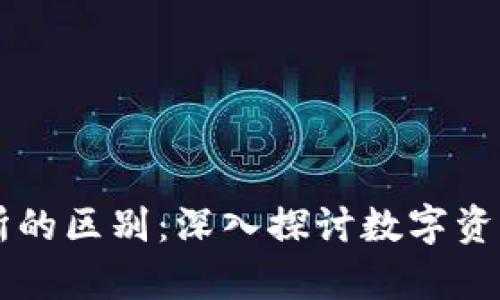 tpWallet与交易所的区别：深入探讨数字资产管理的两种方式