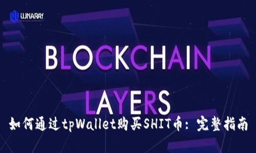 如何通过tpWallet购买SHIT币: 完整指南