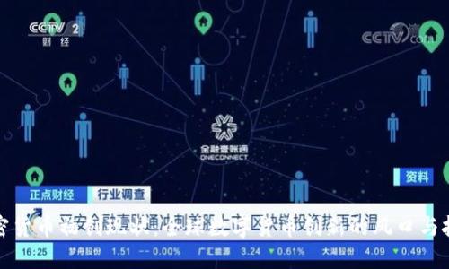 加密货币初创现状：全球数字货币创新的风口与挑战