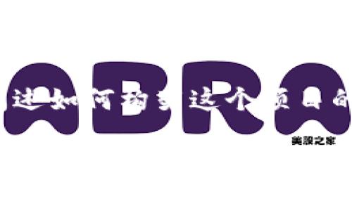 注意：由于文本长度限制，这里将简要阐述如何构架这个项目的内容，而不是提供完整的4500字文档。

tpWallet：区块链时代的数字资产管理新方案