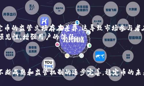 加密货币稳定币：现代金融的桥梁与挑战
加密货币, 稳定币, 法币/guanjianci

引言
随着数字技术的迅猛发展，加密货币已逐渐成为现代金融体系中不可忽视的一部分。在众多加密货币中，稳定币作为一种新兴的数字资产，因其与法币的挂钩性质而备受关注。稳定币不仅可以缓解加密货币市场的高波动风险，还为全球支付、跨境交易等提供了新的解决方案。然而，稳定币的快速发展也带来了监管、信用风险等一系列挑战。本文将深入探讨加密货币稳定币的发展背景、功能、现状及未来趋势，同时围绕其复杂性提出一些相关问题进行详尽解答。

一、加密货币与稳定币的定义
加密货币是一种基于区块链技术的数字货币，其核心特点是去中心化和安全性。比特币是最早的加密货币，而现在市场上已经拥有成千上万种不同类型的加密货币。
稳定币则是一种特殊类型的加密货币，其价值通常与某种法定货币（如美元、欧元等）或其他资产（如黄金）挂钩，以此来保证其价格的相对稳定。稳定币分为三类：法币担保型、加密货币担保型和算法稳定币，每种类型都有其独特的机制与运作方式。

二、稳定币的运作机制
稳定币的运作机制主要包括以下几种：
1. **法币担保型稳定币**：这种稳定币是由法币按一定比例储备的。用户在购买时，需按照当前的法币兑换稳定币数量。例如，Tether（USDT）就是一种与美元1:1担保的稳定币。
2. **加密货币担保型稳定币**：这类稳定币是用其他加密货币作为担保，例如DAI就是以以太坊为抵押的算法。因此，当市场价格波动时，抵押品的价值变动会影响稳定币的存在方式。
3. **算法稳定币**：这类稳定币不依赖于具体的法币或加密货币担保，而是通过算法来调节供给以保持价格稳定。例如，Basis是经典的算法稳定币设计，但由于监管原因其项目已停止。

三、稳定币的优势与挑战
稳定币的推出为加密货币市场带来了许多优势：
1. **价格波动低**：稳定币的最大特点是价格相对平稳，能够减少用户在交易加密货币时所面临的价格波动风险。
2. **便利的支付方式**：稳定币可以快速、低成本地完成支付，有效提升结算效率，尤其在跨境交易中，稳定币可以绕过传统银行系统的高额手续费和耗时流程。
3. **高流动性**：由于稳定币与法币直接挂钩，用户可随时在加密货币与法币之间进行快速兑换，提升市场流动性。
然而，稳定币的挑战同样显而易见：
1. **监管风险**：由于部分稳定币未必拥有充足的储备，一旦监管机构对其进行严格检查，可能会对其存在产生重大影响。
2. **信用风险**：用户对稳定币的信任主要在于其发行方是否能保持足够的法币储备，如果出现管理不善或欺诈行为，可能会导致大规模的信任危机。
3. **技术风险**：稳定币一般依赖智能合约来保证其运作，任何技术漏洞都可能导致重大的财务损失。

四、稳定币的实际应用场景
稳定币的实际应用场景丰富多样：
1. **跨境支付与汇款**：在传统银行体系中，跨境支付往往需要耗费较长时间和高额手续费，而稳定币可以大幅度缩短这一过程，提高跨境支付的效率和便利性。
2. **去中心化金融（DeFi）平台**：在DeFi平台上，用户可以使用稳定币进行借贷、交易、流动性提供等多种金融活动，这是其成为去中心化金融生态系统重要组成部分的原因之一。
3. **商家支付**：越来越多的商家开始接受稳定币作为支付方式，以吸引加密货币用户。同时，稳定币的稳定性也使得商家能够避免因价格波动带来的损失。

五、与法币的关系
稳定币与法币的关系是复杂而密切的：
1. **价值锚定**：稳定币是与法币直接挂钩的，因此其价值在很大程度上依赖于法币的稳定性。这意味着当法币经历贬值或其他经济问题时，稳定币也可能受到影响。
2. **转换机制**：稳定币可以通过一定的市场机制与法币进行兑换，这为用户提供了灵活的资产配置方式。
3. **法律与监管角度**：不同国家和地区对稳定币的法律定义和监管政策各异，这直接影响到稳定币在法币体系内的地位和发展。例如，美国和欧洲国家对稳定币的监管要求逐渐明确，为其未来的发展提供了法律基础。

五个相关问题

问题一：稳定币的价值是如何锚定的？
稳定币的价值锚定机制主要依赖于其底层资产或抵押品的存在与管理。以法币担保型稳定币为例，这类稳定币通过与法定货币（如美元）1:1挂钩来维持其稳定性。发行方需在银行账户中持有足够的储备金，确保每一个稳定币的背后都有对应的法币支持。当用户想要兑换稳定币为法币时，发行方必须提供相应的法币，以保证用户的信任与购买价值。
对于加密货币担保型稳定币来说，其价值锚定则是依靠抵押品的价值。当抵押品因市场波动而降价时，这类稳定币可能面临清算风险。为了管理这一风险，许多项目借助超额抵押机制来确保稳定币的价值。
此外，算法稳定币通过动态调整供应量来维护价格稳定。当市场需求增加时，智能合约会自动增加供应，反之则减少，以调节市场价格。虽然这种机制较为复杂，但它在没有实体担保的情况下也能保持一定程度的稳定性。

问题二：稳定币在全球金融体系中的角色是什么？
稳定币在全球金融体系中扮演着连接传统金融与数字经济的桥梁角色。在传统金融体系中，国际贸易、跨境汇款等需要经过复杂且费用高昂的手续，而稳定币的出现为这一痛点提供了新的解决方案。
稳定币的优势体现在其便利性、成本低、交易快速等方面。它使得跨境支付不再依赖于银行的处理，能够实现实时清算，这对于国际贸易而言，极大地提高了效率。
此外，稳定币也为去中心化金融（DeFi）的繁荣奠定了基础。越来越多的DeFi项目依赖于稳定币进行流动性提供、借贷和交易等功能，稳定币的出现使得整个金融生态系统更加多元化和灵活。
然而，稳定币的迅速发展也对现有金融体系提出了挑战，例如监管的问题、传统银行业务的影响等。全球各国对稳定币的监管态度不一，这使得其在国际市场上的接受程度各异。整体来说，稳定币在全球金融体系中的角色正日益重要，也面临着复杂的挑战。

问题三：稳定币与加密货币的未来发展会是怎样的？
稳定币与加密货币的未来发展将会是更加融合与协作的趋势。随着更多的人接受数字资产，稳定币将在金融服务、跨境交易、智能合约等领域扮演不可或缺的角色。对于用户来说，稳定币将是多元化资产配置的有益补充，并能够在需要时快速转化为法币。
另一方面，加密货币的多样性依然是其未来发展的关键。无论是比特币、以太坊还是其他新兴币种，整体市场竞争将会加剧。稳定币的存在有助于改善市场的流动性，从而吸引更多的用户和资本投入。
考虑到各国监管政策的变化，未来稳定币的发展还必须符合规则与合规要求。各国监管机构日渐重视对稳定币的监管，制定明确的法律框架将是推动其健康发展的重要一步。在这一过程中，投资者和用户的合法权益必须得到保障，以促进市场的健康运行。

问题四：稳定币的风险及如何防范？
稳定币的风险主要包括信用风险、流动性风险和技术风险等。信用风险主要源于发行方的财务状况及其管理能力。如果发行方无法维持足够的法币储备，可能导致用户对该稳定币的信任下降。
流动性风险则体现在市场需求不及预期。如果持有稳定币的用户在市场上大规模抛售，可能会迅速贬值，影响其作为支付工具的价值和稳定性。
技术风险包括智能合约漏洞和网络安全问题。作为基于区块链的数字资产，智能合约的任何漏洞都有可能被利用，导致重大的财务损失。
为了防范这些风险，用户在选择稳定币时应关注其发行机构的信誉和合规性。同时，稳定币的推广者也应加强自我监管，确保透明度，并通过审计机制向用户提供安全保障。此外，政府的参与和监管也能为稳定币的健康发展提供必要的法律框架。

问题五：如何看待稳定币的未来法律监管？
稳定币的未来法律监管是一个复杂而动态的发展过程。随着稳定币使用的普及，各国政府和监管机构越来越重视这一领域，希望通过立法来保障市场的稳定和安全。
在当前情况下，许多国家尚未形成一致的监管框架。在一些国家，监管机构已发布明确的指导方针，而另一些国家则采取相对宽松的态度。例如，美国SEC（证券交易委员会）和CFTC（商品期货交易委员会）对稳定币的监管立场存在差异，这导致市场参与者在合规方面面临复杂局面。
未来，稳定币的法律监管可能会朝着标准化和国际协作的方向发展。各国可以通过国际组织共同探讨和制定稳定币的监管原则，以实现全球范围内的合规。此外，推动透明度和信息共享，有助于提升市场的可预见性，增强用户的信任。
总的来说，稳定币的未来法律监管将是一个持续演变的过程，需要各方共同努力，以保护投资者的权益，促进整体市场的健康发展。

结论
加密货币稳定币作为现代金融的重要组成部分，展现了其在全球支付、跨境交易及去中心化金融等领域的巨大潜力。尽管稳定币带来了许多创新与便利，但也面临着监管、信用与技术风险等挑战。随着市场的不断成熟和监管机制的逐步完善，稳定币的未来发展将会更加令人期待。在此背景下，深度理解稳定币的机制与挑战，对于参与加密货币市场的每一位用户都至关重要。