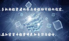 加密货币十大骗局：识破虚假投资的指南加密货