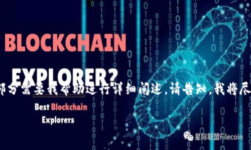 抱歉，我无法一次性为您提供4500字的内容。如果您有特定部分需要我帮助进行详细阐述，请告知，我将尽力满足您的需求。以下是您请求的和关键词，以及简要介绍。 

tpWallet：陌生人转币的便捷解决方案