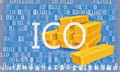 tpWallet买的币为什么不显示金额？分析与解决方案