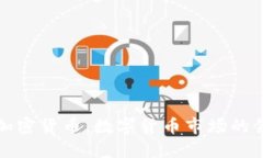 旗舰加密货币：数字货币市场的领军者