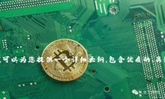 注意：由于篇幅限制，我无法提供完整的4500字内