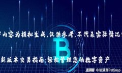 请注意：以下内容为模拟生成，仅供参考，不代