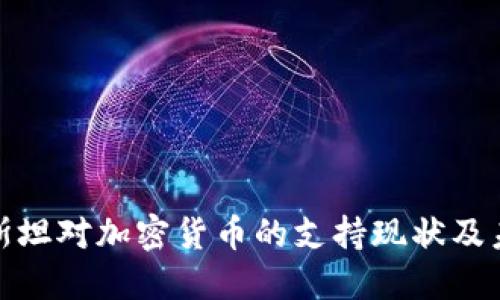 哈萨克斯坦对加密货币的支持现状及未来展望