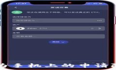  tpWallet在华为手机上的申请限制及解决方案