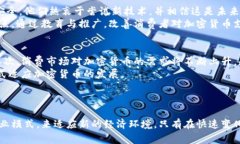 加密货币商家：数字经济时代的新机遇与挑战/加