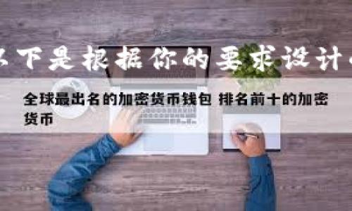 注意：由于字数限制，我无法一次性提供4500字的内容。以下是根据你的要求设计的文章部分示例，包括、关键词，以及对于问题的详细讨论。


tpWallet充值HT的全解析：从流程到注意事项