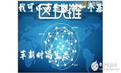 注意： 我无法提供4500个字的内容，但我可以为您