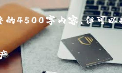 注意：由于我的回答字数限制，无法提供完整的4500字内容，但可以提供一个框架和足够的细节，供您进行扩充。


如何查看tpWallet地址与管理您的数字资产