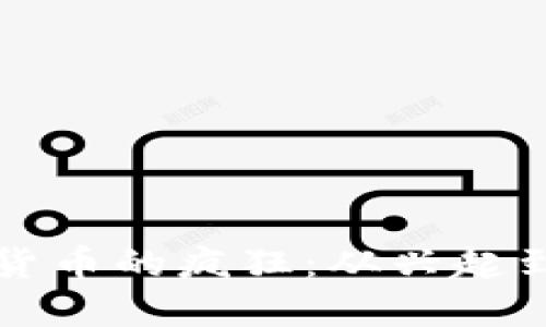 加密数字货币的疯狂：从兴起到未来展望