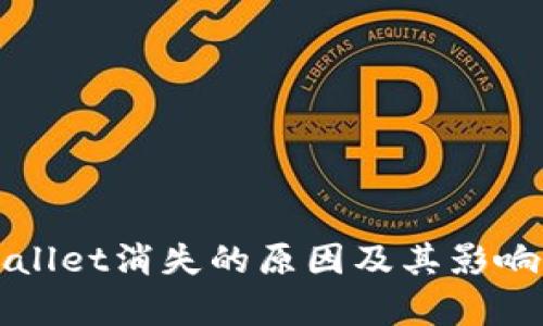 tpWallet消失的原因及其影响解析