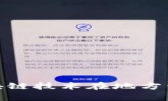 济宁加密货币: 区块链技术在地方经济中的应用与