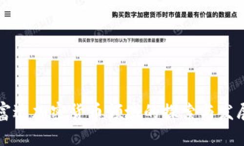 富达加密货币领域的探索与发展