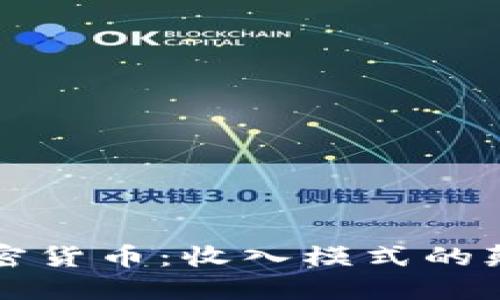 足球与加密货币:收入模式的颠覆与未来