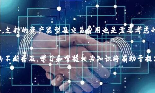 在tpWallet中找不到USDT：解决方案与常见问题解析

tpWallet, USDT, 数字货币/guanjianci

引言
随着数字货币的迅速发展，越来越多的人开始关注和使用丰富多样的数字资产。其中，USDT作为一种稳定币，因其与美元价值相挂钩，成为不少用户钱包中的重要资产。然而，一些用户在使用tpWallet时可能会遇到无法找到USDT的问题。本文将深入探讨这一问题的可能原因，并提供解决方案与相关的常见问题解答。

tpWallet概览
tpWallet是一款功能齐全的数字货币钱包，支持多种数字资产的存储和交易。该钱包以其用户友好的界面和安全性受到用户的青睐。在tpWallet中，用户可以轻松管理自己的加密资产，对比其他钱包，tpWallet独特的设计使得交易和资产管理变得更为简单高效。

为什么在tpWallet中找不到USDT
用户在tpWallet中找不到USDT的原因可能有很多，以下是一些常见情况：

1. 未启用USDT支持：tpWallet支持多种数字货币，但用户需要在设置中手动启用某些特定的代币，可能USDT并未默认启用。

2. 网络同步问题：当tpWallet未能与区块链网络保持同步时，可能会导致某些资产信息未能更新，因此在资产列表中找不到USDT。

3. 版本问题：如果用户使用的tpWallet版本过旧，可能导致钱包未能正确识别USDT，建议用户及时更新到最新版本。

4. 错误的钱包地址：如果用户输入了错误的钱包地址，可能会导致“找不到USDT”，确认地址的正确性是必要的步骤。

5. 系统问题：极少情况下，tpWallet可能因为系统故障而无法显示某些资产，尝试重启钱包或重装应用程序可能会有所帮助。

解决方案
用户在面对tpWallet中找不到USDT的问题时，可以尝试以下解决方案：

1. 启用USDT支持：进入tpWallet的资产设置页面，查看是否可以手动添加或启用USDT。

2. 检查网络状态：确保设备的网络状态良好，尝试切换到其他网络（如Wi-Fi或移动数据）以改善连接。

3. 更新钱包应用：访问相应的应用商店，检查tpWallet是否有可用更新，及时下载并安装最新版本。

4. 确认钱包地址：再次确认用户输入的钱包地址，确保其正确无误。

5. 重新安装应用程序：如果以上步骤无法解决问题，考虑删除并重新安装tpWallet，注意在此之前备份好自己的私钥和助记词。

常见问题解答

问题1：如何在tpWallet中添加USDT？
在tpWallet中添加USDT的步骤如下：
首先，确保已安装最新版本的tpWallet。在应用程序界面，找到“资产管理”部分，点击“添加资产”。
在弹出的搜索框中输入“USDT”，如果找到该代币，点击添加。如果没有找到，可能需要手动添加其合约地址。确认合约地址的准确性以防止资产丢失。添加后，返回主界面，确保USDT已经出现在资产列表中。若依旧未显示，可以参考前面提到的解决方案，检查设置。

问题2：如何确认我的USDT余额安全？
确认USDT余额的安全性主要包括以下几个方面：
首先，定期检查tpWallet的交易历史，以确认是否有陌生的交易发生。其次，确保您的钱包助记词和私钥保密，并且不轻易分享给他人。此外，建议使用双重认证功能以进一步增强安全性，若tpWallet支持该功能。最后，定期备份钱包状态，以便在必要时恢复对资产的访问。

问题3：tpWallet支持哪些类型的USDT？
tpWallet通常支持以太坊（ERC20）、波场（TRC20）和其他链上的USDT。用户需在添加USDT时选择相应的类型，确保选择的网络与实际发送的一致，避免资金丢失。如果不确定，可以在tpWallet的官方网站或帮助中心查询支持的证书和资产类型。

问题4：如何处理USDT转账失败的情况？
若USDT转账失败，首先确认您转账的网络状态是否正常，确保所有相关的网络设置都是正确的。如果网络状态良好，接下来检查您输入的钱包地址是否准确，并确认余额是否足够。如果上述都正常，可以查看tpWallet的交易记录，了解转账失败的原因。
如果失败原因不明，联系tpWallet客服，提交相关信息，以便他们帮助确认问题。某些情况下，可能需要时间来修复链上的问题，保持耐心与关注。

问题5：如何选择合适的数字钱包？
选择数字钱包需考虑多个因素，以下是几个主要考量：
首先是安全性，确保钱包具备足够的加密措施和隐私保护。其次是用户体验，选择一个界面友好、易于使用的钱包，以降低上手难度。此外，支持的资产类型及交易费用也是需要考虑的关键因素。最后，可以选择那些提供客户支持和社区资源的信誉良好的钱包，以便在出现问题时能够得到及时解决。

结论
在tpWallet中找不到USDT的问题固然令人烦惱，但通过以上分析与解决方案，用户可以迅速定位问题并采取相应措施。随着数字货币的不断普及，学习和掌握相关知识将有助于提高我们的使用体验。如果在使用中有更多问题，及时寻求专业人士的帮助也是非常必要的。

希望本文对您在tpWallet中管理USDT提供了有效的指导，祝您在数字货币的旅程中一切顺利。