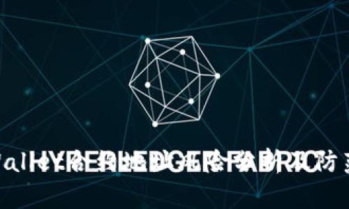 : tpWallet合约地址风险分析及防范措施