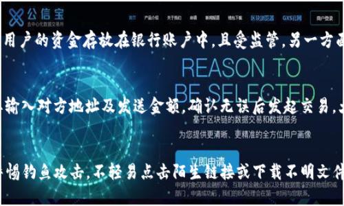 “探索与tpWallet类似的数字资产管理工具”  
数字资产, 钱包管理, 区块链技术/guanjianci  

随着区块链技术的快速发展，数字资产的管理变得越来越重要。tpWallet作为一款跨链的数字资产钱包，以其简洁的用户界面、安全的存储方式和强大的功能受到了广泛的关注。然而，除了tpWallet之外，还有许多其他数字资产管理工具同样具有优秀的功能和使用体验。在这篇文章中，我们将探索与tpWallet类似的数字资产管理工具，讨论它们的特点和使用场景，以帮助用户在众多选择中找到适合自己的数字钱包。

一、数字钱包的定义与功能
数字钱包是存储和管理数字资产（如加密货币、代币等）的一种软件或硬件工具。它们的基本功能包括：
ul
    li资产存储：提供安全的存储环境。/li
    li交易管理：方便用户进行发送和接收数字资产。/li
    li资产查看：随时查看资产余额和交易记录。/li
    li兼容性：支持多种区块链及其相关代币。/li
/ul
随着市场需求的变化，数字钱包的功能也在不断扩展，包括内置的交易所、DeFi（去中心化金融）功能、NFT（非同质化代币）支持等。这些功能使得用户在管理资产时更加方便和灵活。

二、类似tpWallet的数字资产管理工具
在分析与tpWallet类似的数字资产管理工具时，我们可以从以下几个维度进行比较：用户体验、安全性、功能拓展和社区支持。

h41. MetaMask/h4
MetaMask 是一款流行的以太坊钱包，属于浏览器扩展工具。用户可以很方便地与去中心化应用（DApp）交互。与tpWallet相比，MetaMask 专注于以太坊及其生态系统，支持ERC-20代币和NFT。
优点：
ul
    li与众多DApp兼容，用户可以直接在网页上进行交易。/li
    li用户界面简单明了，适合初入区块链世界的用户。/li
/ul
缺点：
ul
    li主要支持以太坊，其他区块链支持有限。/li
    li浏览器扩展的方式在安全性上相对较弱，需谨慎使用。/li
/ul

h42. Trust Wallet/h4
Trust Wallet 是由Binance收购的一款移动端数字钱包，支持多种区块链和其代币。其用户界面友好，并提供内置的去中心化交易所（DEX）功能。
优点：
ul
    li支持多种区块链资产，用户可以在一个钱包中管理不同的数字资产。/li
    li内置DApp浏览器，方便用户查阅和使用各种去中心化应用。/li
/ul
缺点：
ul
    li有时转账速度不稳定，可能受网络拥堵影响。/li
    li用户需自行管理私钥，安全性依赖于用户自己的操作。/li
/ul

h43. Coinomi/h4
Coinomi 是一个多币种钱包，支持超过1700种数字资产。它有着良好的用户评价，并以安全性著称。
优点：
ul
    li支持多种语言，适合全球用户。/li
    li用户可以在钱包内进行兑换，极大提高了使用的便捷性。/li
/ul
缺点：
ul
    li比起其他钱包，用户界面可能略显落后。/li
    li某些高级功能并不免费，需支付少量费用。/li
/ul

三、选择数字钱包的考虑因素
选择合适的数字资产管理工具时，用户应该考虑以下几个因素：

h41. 安全性/h4
安全性是选择数字钱包的首要因素。用户需确保自己的私钥和助记词得到妥善保管。选择提供多重签名或者硬件钱包支持的钱包，能够有效提高安全性。

h42. 功能多样性/h4
不同的钱包在功能上有所差异，比如是否支持DApp、内置交易所、NFT交易等。用户可以根据自己的需求选择功能匹配的钱包。

h43. 用户友好性/h4
用户界面友好的钱包能带来更好的使用体验，尤其是对于新手用户而言。简单直观的操作流程能够帮助用户快速上手。

h44. 兼容性/h4
在选择钱包时，一定要考虑它支持的区块链资产种类。如果你打算投资各种数字资产，选择一个支持多种区块链的钱包就显得尤为重要。

h45. 社区支持与更新频率/h4
社区的活跃程度和钱包的更新频率能反映出软件的成熟度和团队的专业性。选择那些有良好支持的产品能确保将来在遇到问题时能够获取及时的帮助。

四、总结
随着区块链技术的普及，市场上涌现了多种数字资产管理工具。tpWallet虽然功能强大，但用户在选择时也可以考虑MetaMask、Trust Wallet和Coinomi等其他优质的数字钱包。根据自身的需求，从安全性、功能多样性、用户友好性、兼容性和社区支持等方面综合评估后，选择最适合自己的数字资产管理工具。

问题一：数字钱包的安全性如何保障？
数字钱包的安全性是用户最为关注的问题之一。保障数字钱包安全的措施主要包括多重认证、硬件钱包的使用、注意私钥的保管等。使用多重认证可以增加安全层级，即便个人账号被攻击，恶意用户也难以进入钱包。此外，硬件钱包是最为安全的存储方式，它将私钥存储在一个脱离互联网的设备中，这种方式几乎不可能被黑客攻击。不过，用户需要妥善保管这些设备，并避免丢失。在保管私钥和助记词时，应避免将其保存在网络或手机中，可以选择将其写下来，并安全存放。

问题二：如何选择适合自己的数字钱包？
选择数字钱包时，用户需要明确自身需求。首先，评估自己常用的区块链资产种类，确保选择的钱包能够支持这些资产。其次，根据自己的技术水平和使用习惯，选择界面友好并易于操作的钱包。随后，考虑钱包的安全性和备份方案，有条件的话，可以选择硬件钱包来确保安全。最后，要查看钱包的用户评价和社区活跃程度，优先选择更新频繁且用户反馈良好的产品。

问题三：数字钱包与传统银行账户有什么区别？
数字钱包与传统银行账户的主要区别在于去中心化和用户控制权。数字钱包通常不是由金融机构管理，而是用户自己管理私钥。用户拥有数字货币的完全控制权，无需第三方介入。传统银行则是集中管理的系统，用户的资金存放在银行账户中，且受监管。另一方面，数字钱包的交易通常是实时的，而传统银行转账可能需要数小时或数天。此外，数字钱包的费用可能更低，尤其是在跨国交易时。

问题四：如何使用数字钱包进行交易？
使用数字钱包进行交易通常很简单。首先，用户需要下载并安装钱包软件，创建账户并备份好助记词或私钥。然后，用户可以将其资产充值到钱包中，充值方式一般有交易所转出、直接购买等。进行交易时，用户需要输入对方地址及发送金额，确认无误后发起交易。大部分数字钱包会迅速处理交易，并提供交易记录。在进行交易时，用户应确保网络的安全，以防信息被截获。

问题五：怎样保护数字资产不被盗取？
保护数字资产避免被盗的措施主要有：1）使用强密码和多重认证，增强账户的安全性；2）将大额资产存储在冷钱包（如硬件钱包）中，减少在线暴露的风险；3）及时升级钱包软件，确保安全漏洞得到及时修补；4）警惕钓鱼攻击，不轻易点击陌生链接或下载不明文件；5）定期备份钱包信息，避免意外丢失资产。